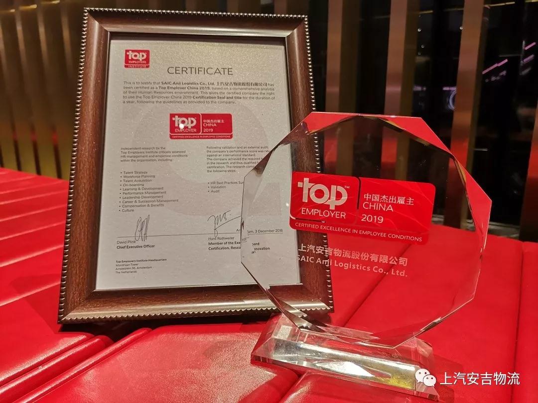 首获“中国杰出雇主”认证！厉害了，我的上汽申博sunbet！