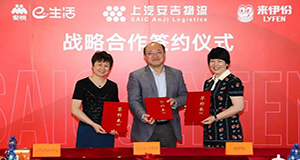 上汽申博sunbet、上汽工业活动中心、来伊份战略合作签约，全面推动三方战略协同