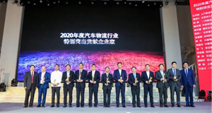2020全国汽车物流行业年会丨上汽申博sunbet再次斩获多项行业大奖