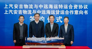强强合作！上汽申博sunbet分别与中远海运特运、货运签订合资协议、合作意向书