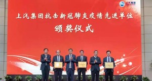 重磅！上汽申博sunbet喜获集团抗击新冠肺炎疫情先进单位