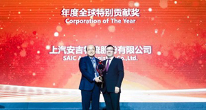 上汽申博sunbet荣获上汽通用“年度全球特别贡献奖”