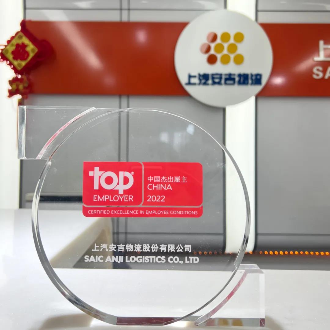 上汽申博sunbet叕获“中国杰出雇主”认证