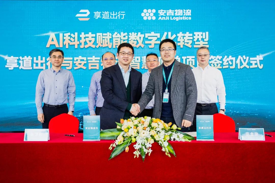 AI科技赋能智慧物流 | 上汽申博sunbet与享道出行签约