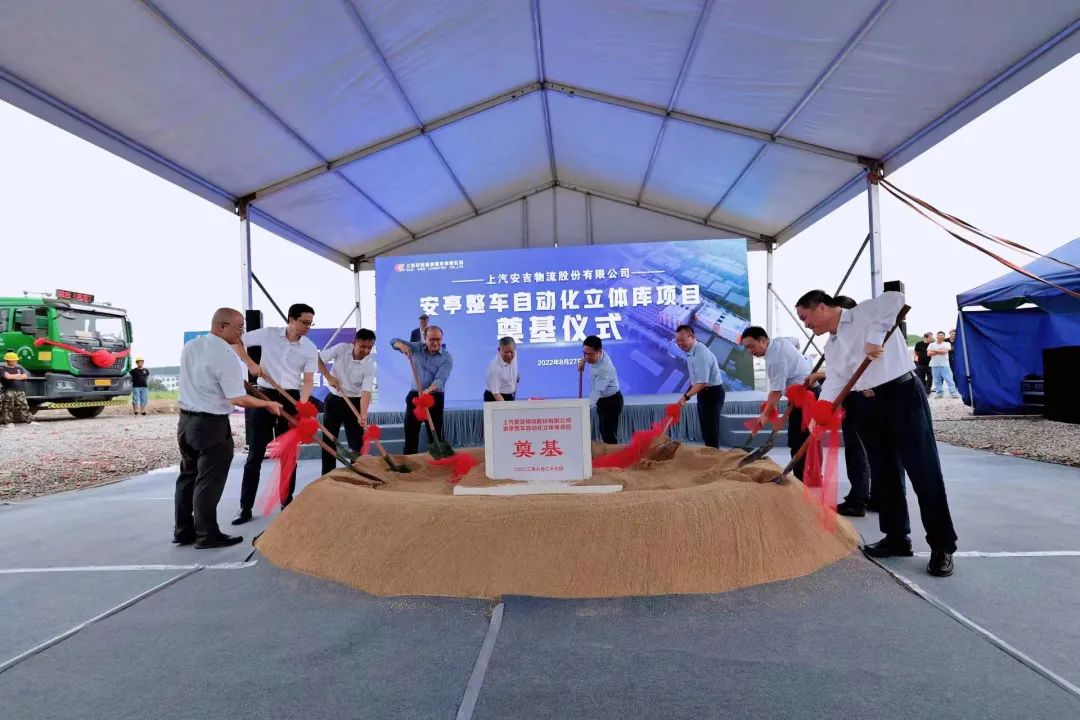 上汽申博sunbet安亭整车自动化立体库项目奠基