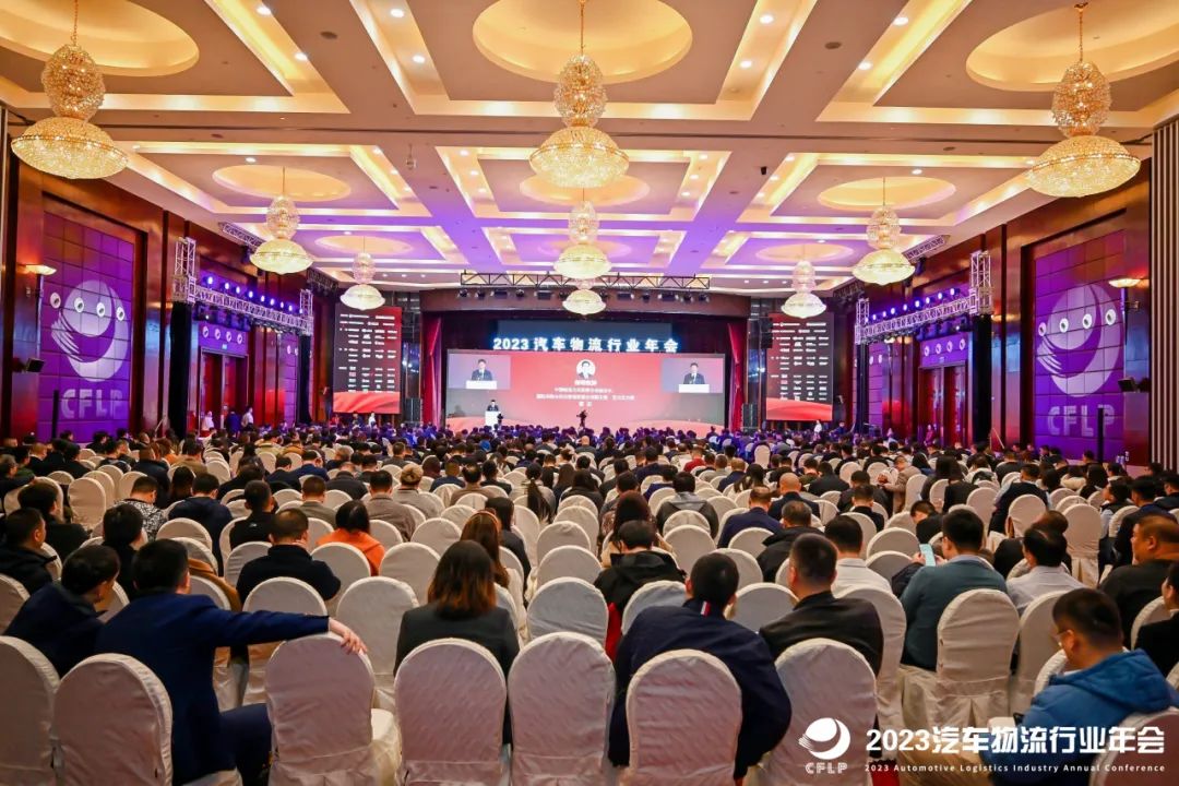 上汽申博sunbet出席2023汽车物流行业年会