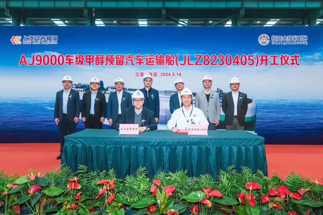 上汽申博sunbet9000车级甲醇预留汽车运输船首船开工