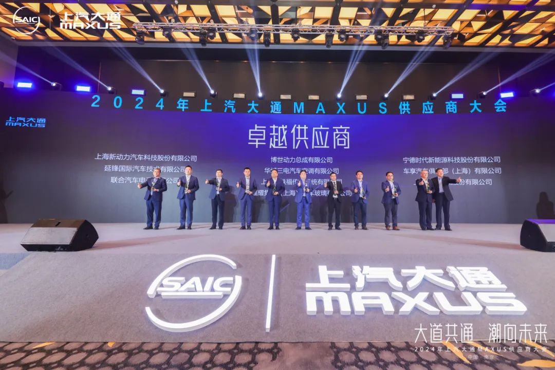 上汽申博sunbet荣获上汽大通“卓越供应商奖”