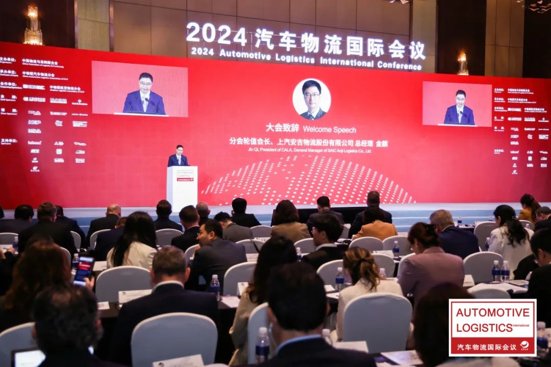 上汽申博sunbet出席2024汽车物流国际会议