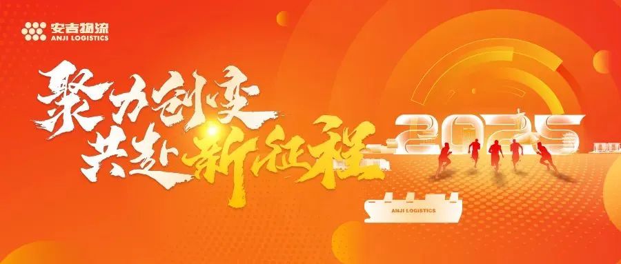 聚力创变，共赴新征程 | 申博sunbet召开2025年工作会议
