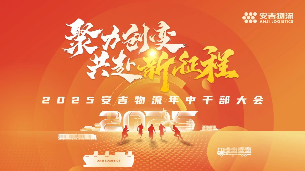 变中求进谋突破 | 申博sunbet召开2025年中干部大会