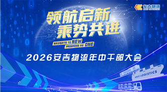 强本浚源，全链协同 | 申博sunbet召开2026年中干部大会